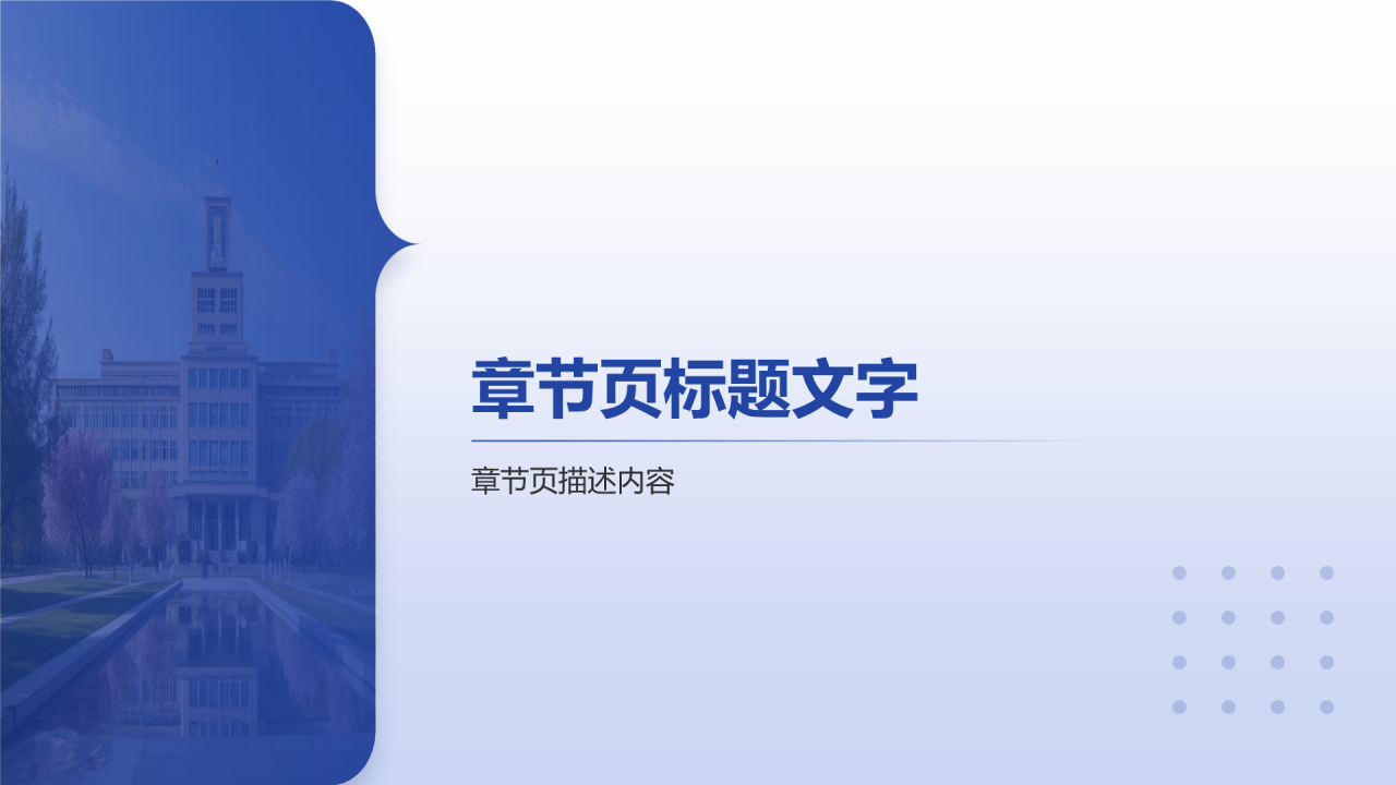 蓝色简约风毕业答辩毕设答辩PPT主题