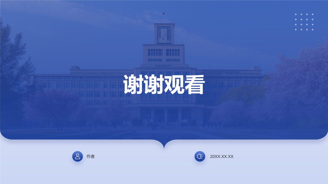 蓝色简约风毕业答辩毕设答辩PPT主题