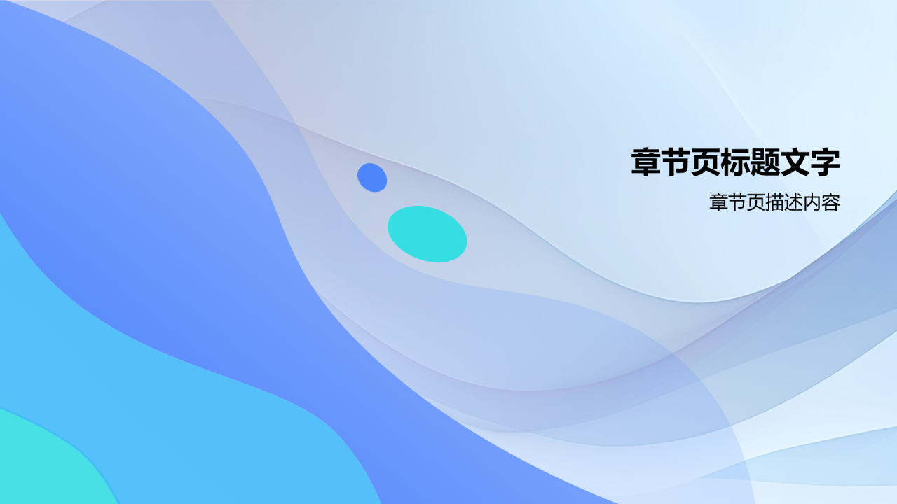 蓝色简约风奖学金申请PPT主题