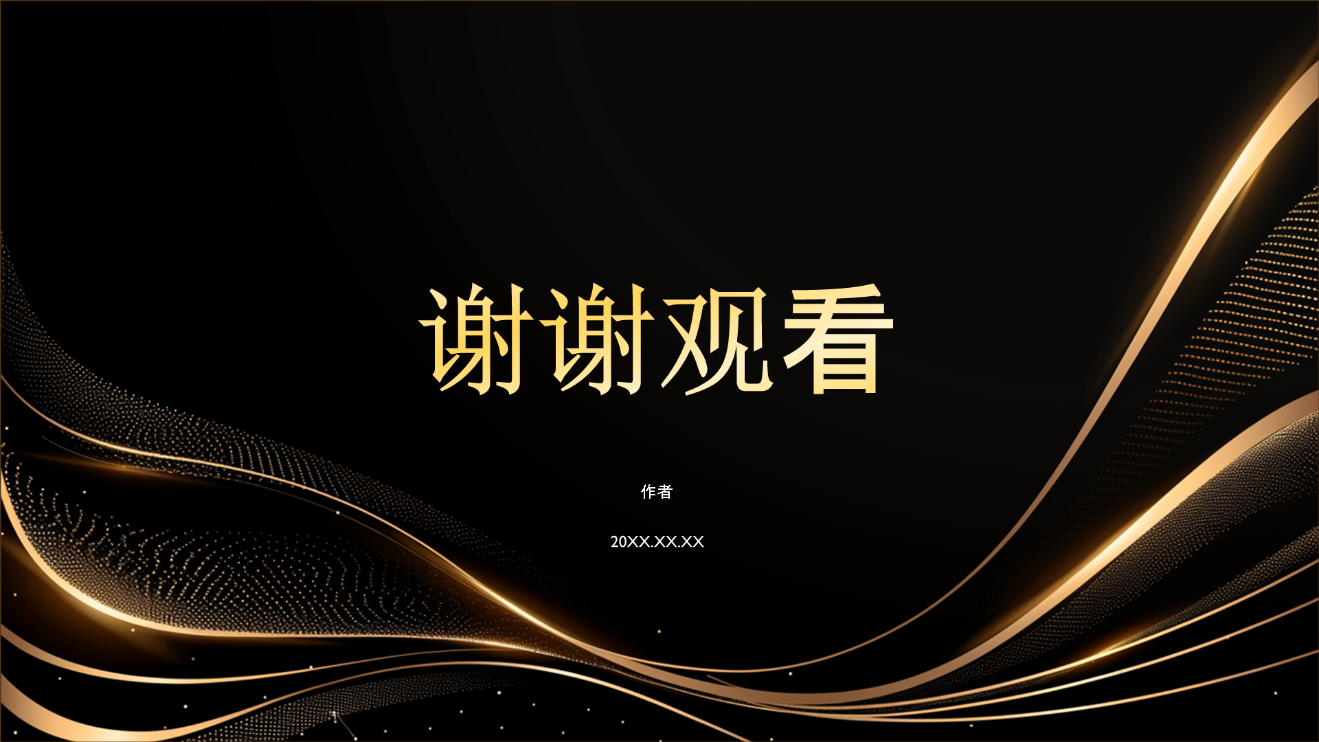 橙色黑金风产品发布会邀请函PPT主题