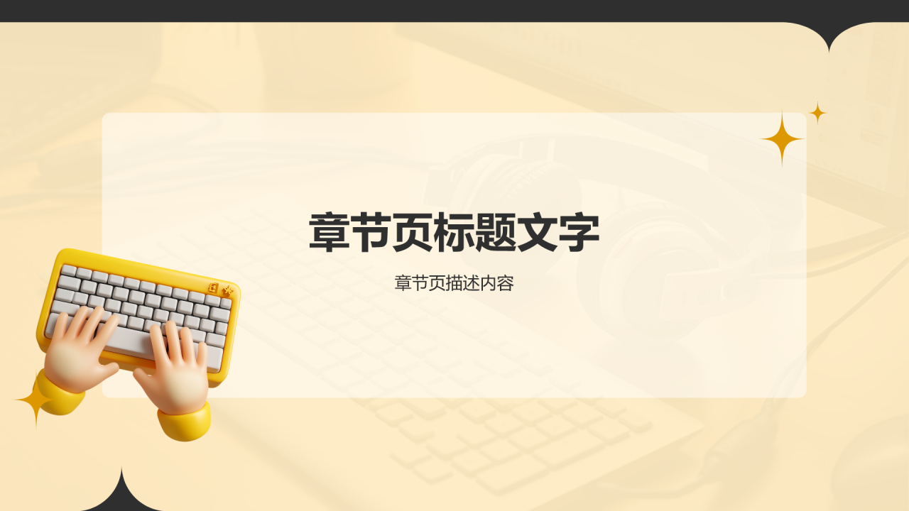 产品经理个人年终总结PPT主题
