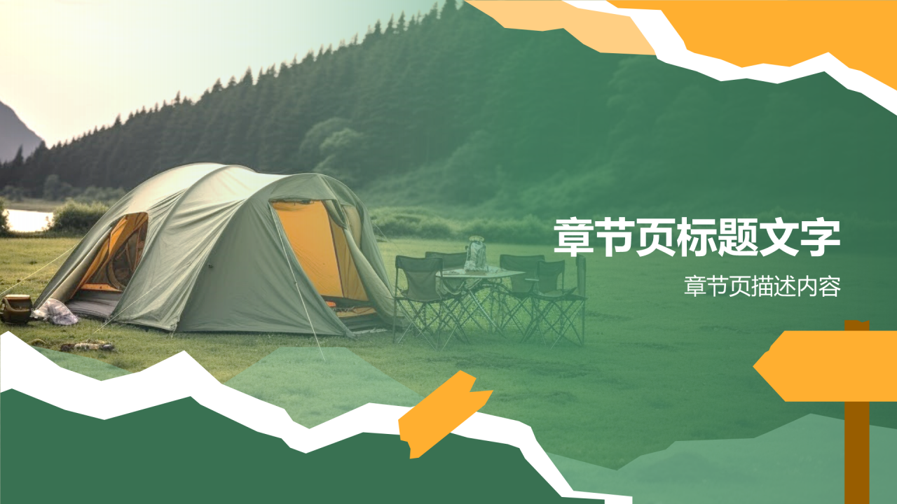 绿色摄影风大学社团招新活动PPT