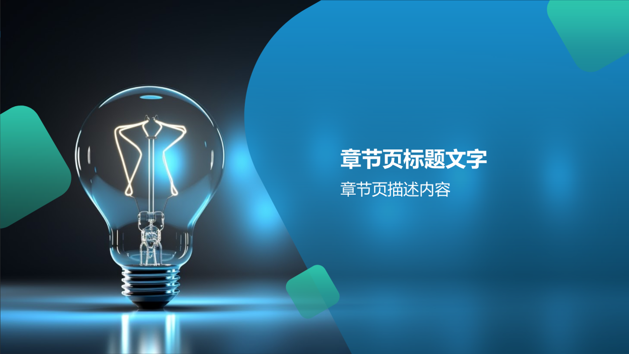 电力行业人才培养与发展PPT主题