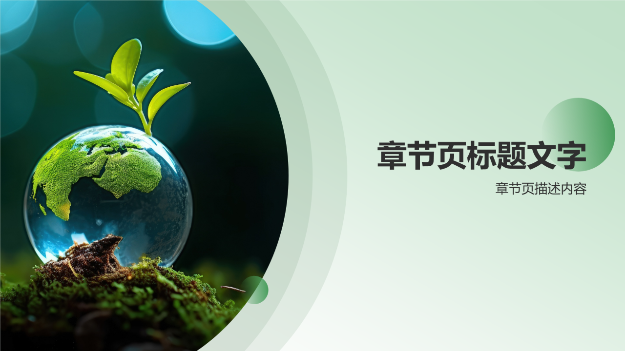 环保公益活动月
