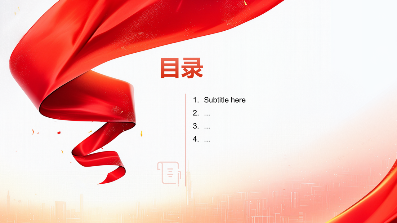 社会主义核心价值观思想教育主题班会PPT
