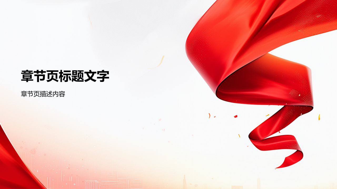 社会主义核心价值观思想教育主题班会PPT