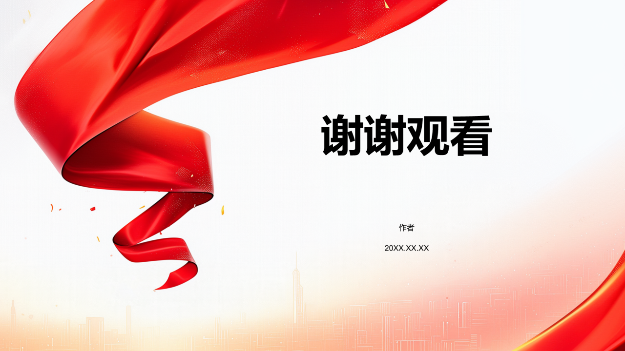 社会主义核心价值观思想教育主题班会PPT