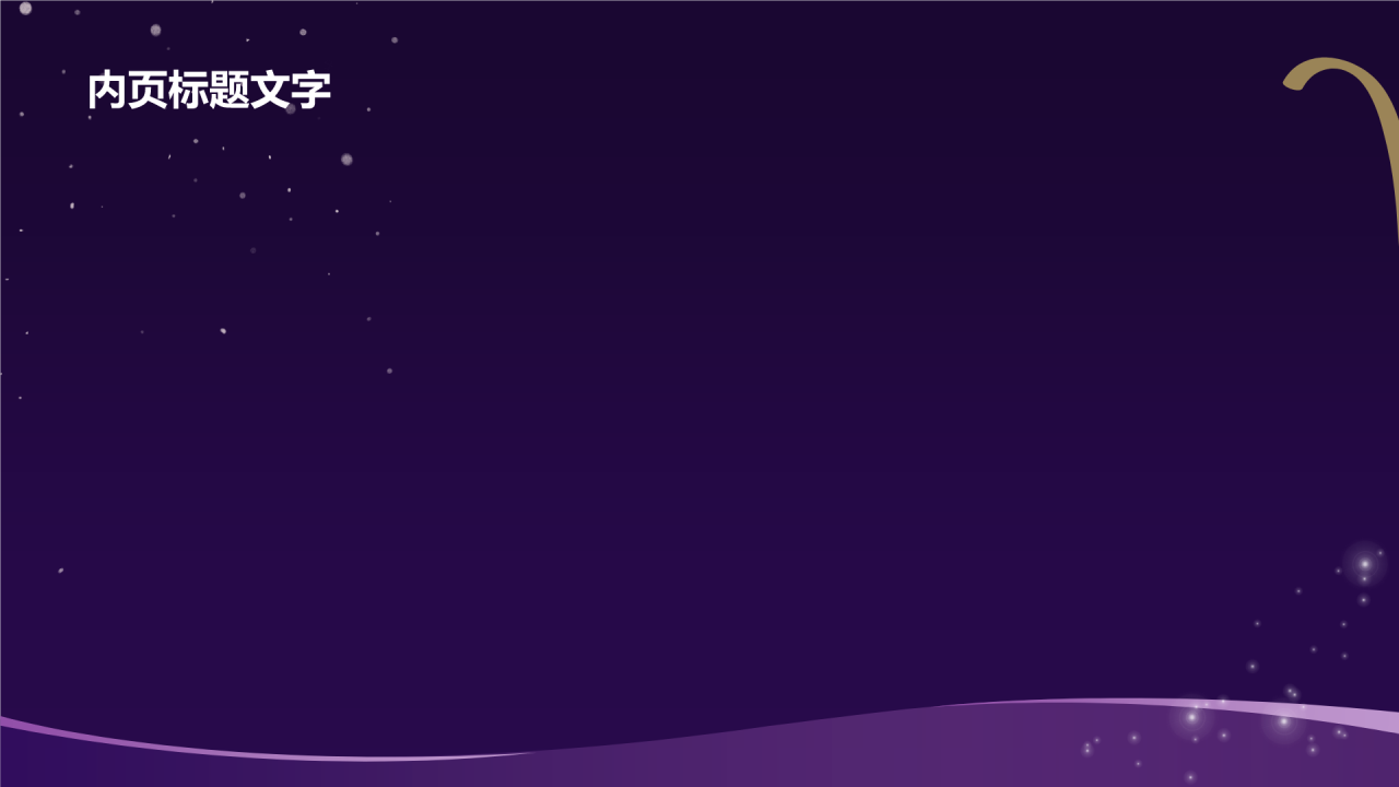 十二星座之白羊座介绍PPT主题