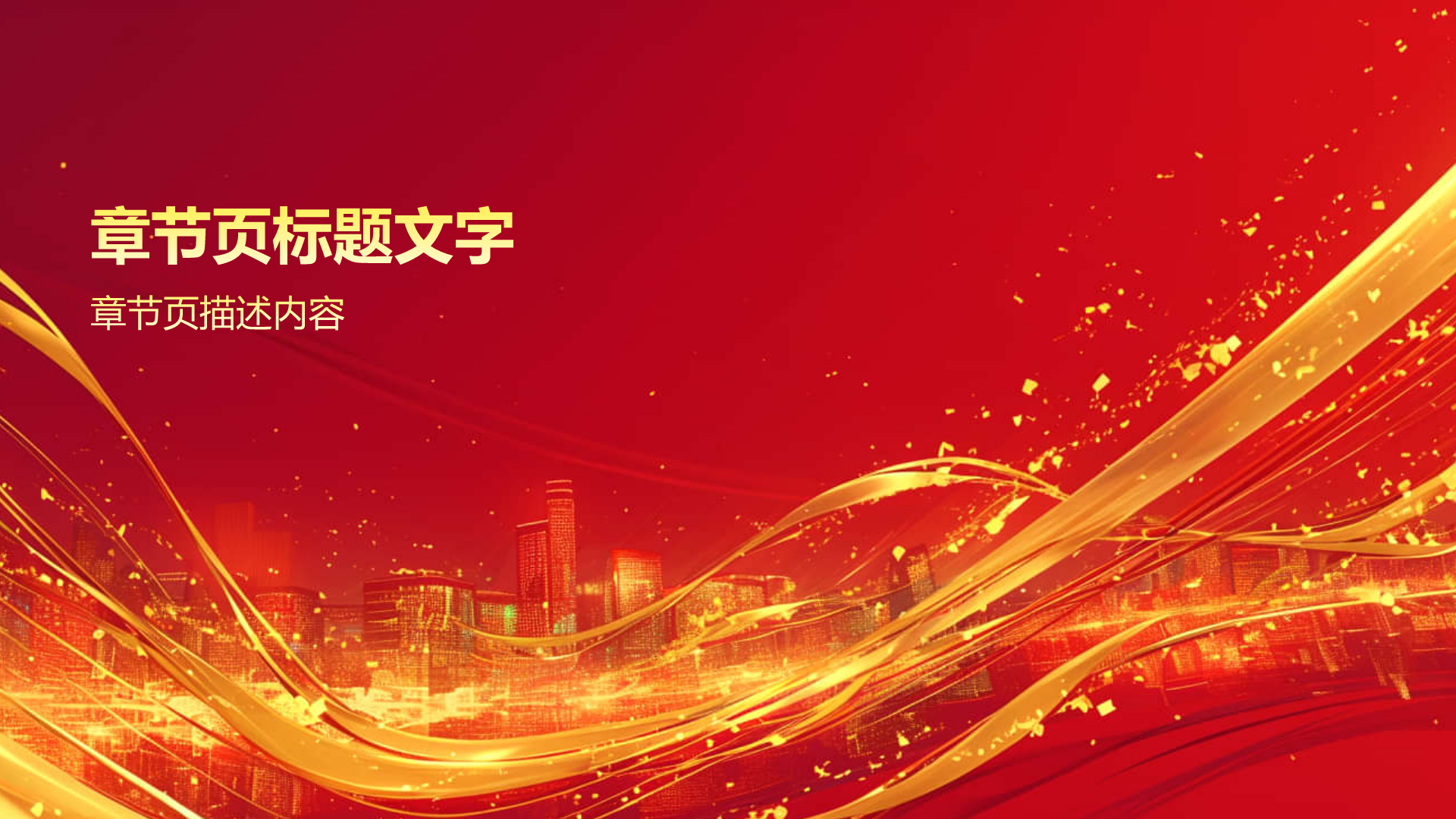 热烈欢迎各级领导莅临指导工作PPT主题