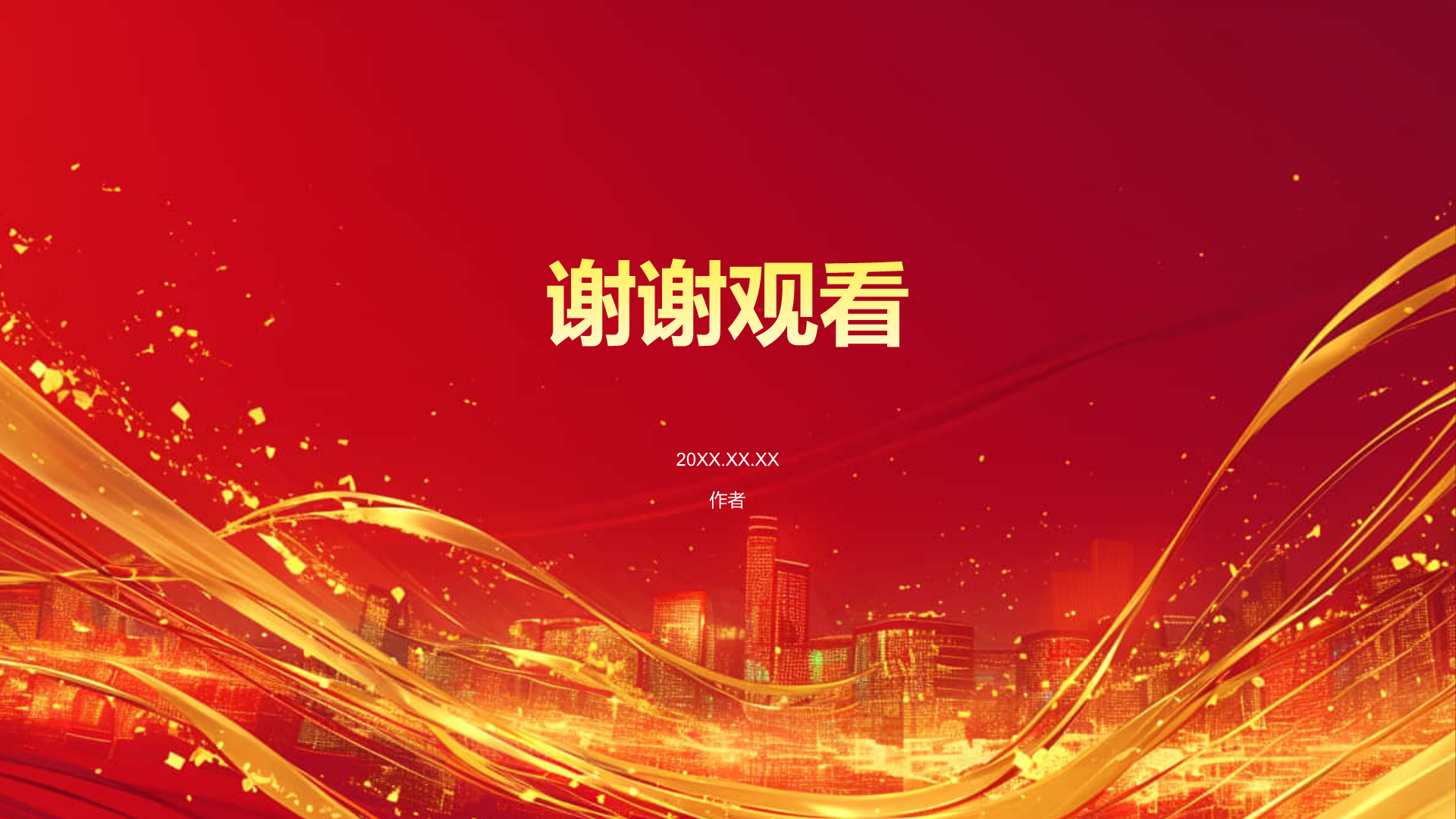 热烈欢迎各级领导莅临指导工作PPT主题