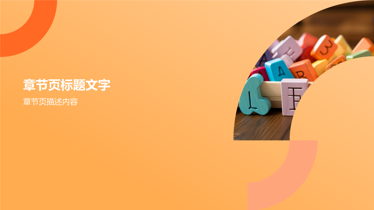 英语汇报通用PPT主题