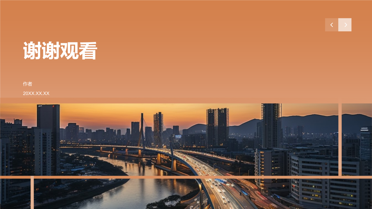 交通拥堵与城市规划PPT主题