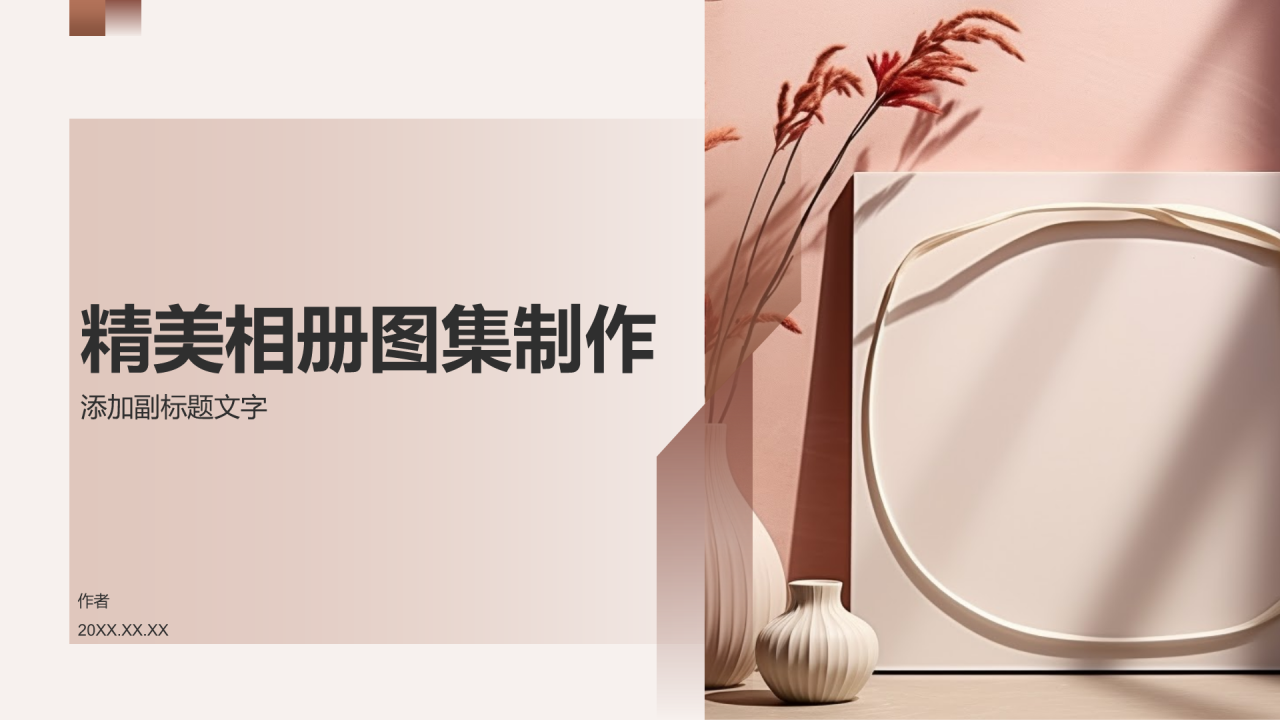 精美相册图集制作