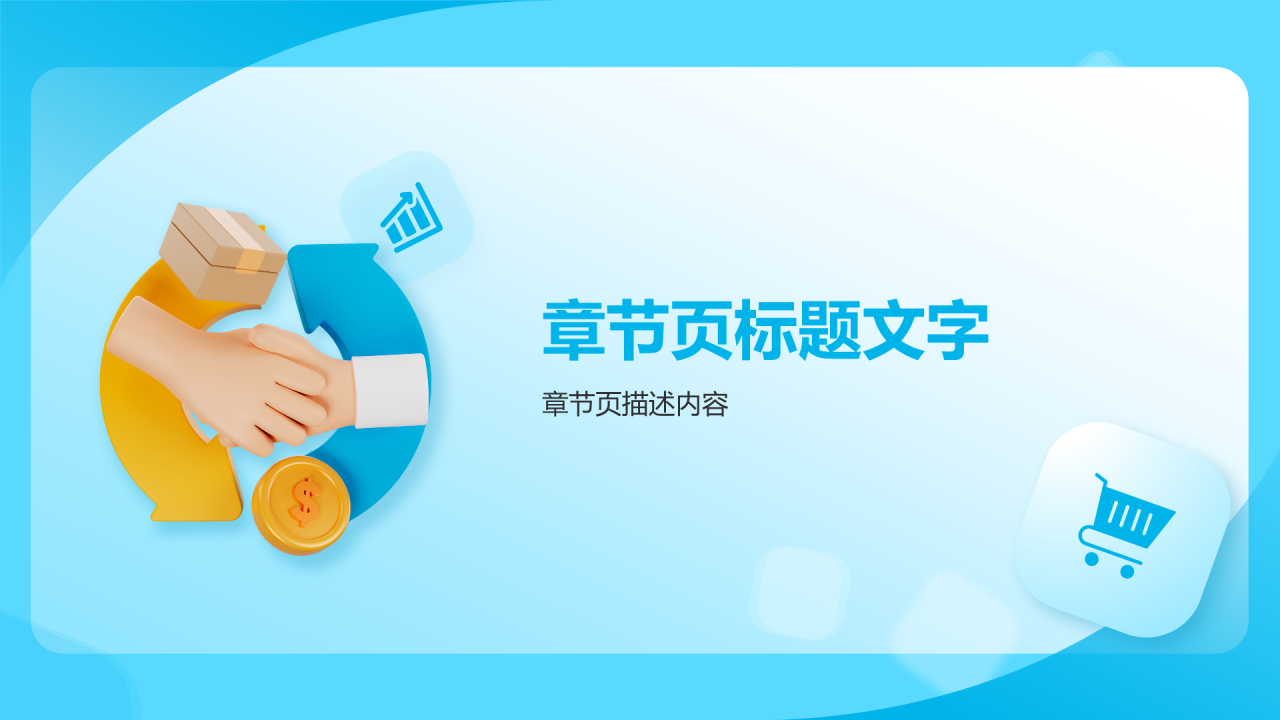 采购部部门年终总结PPT主题
