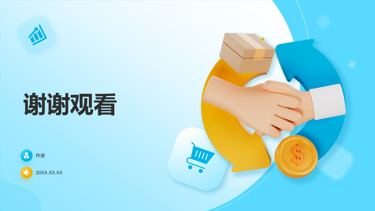 采购部部门年终总结PPT主题