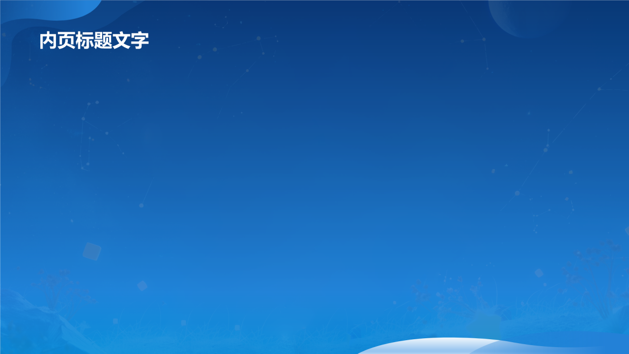 蓝色3D风十二星座PPT主题