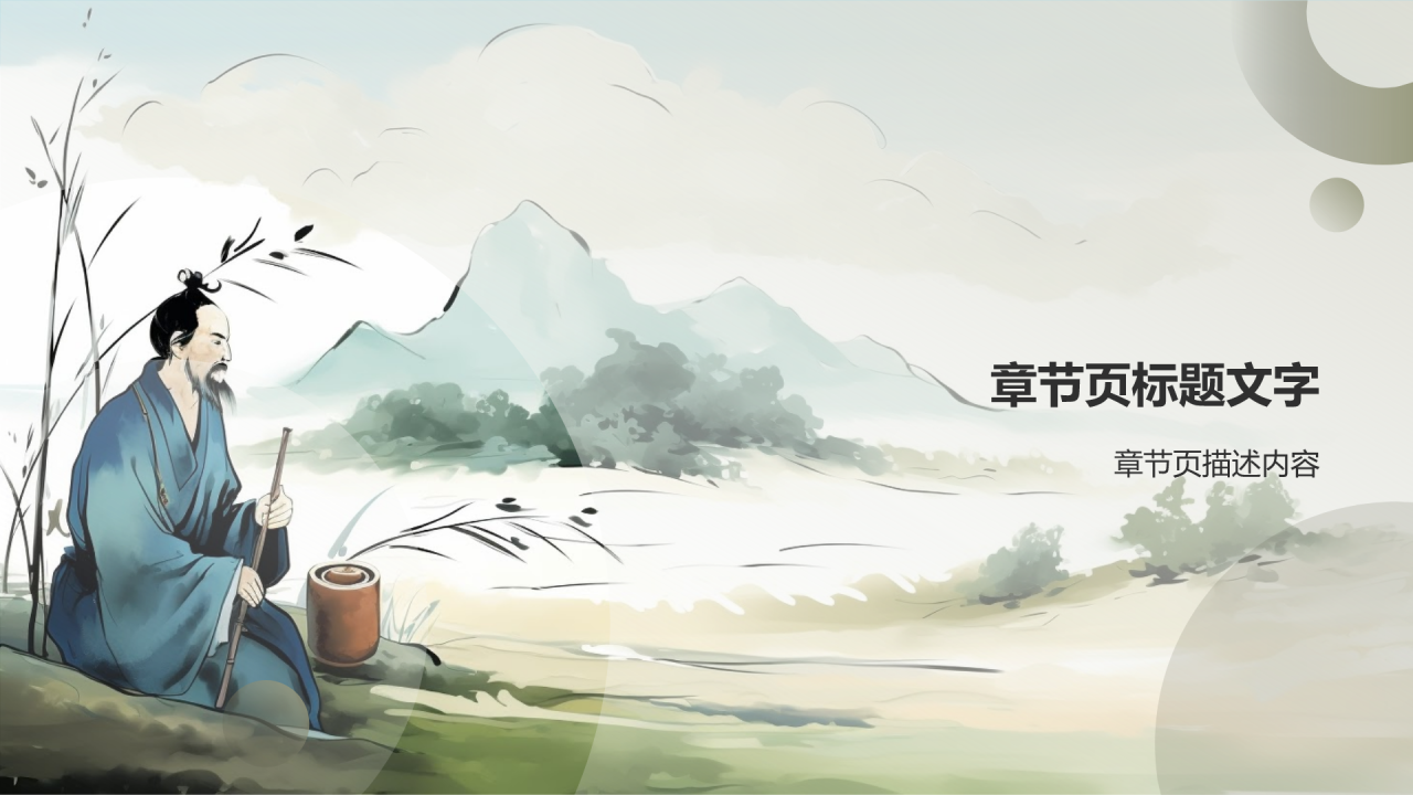 陶渊明个人介绍PPT主题
