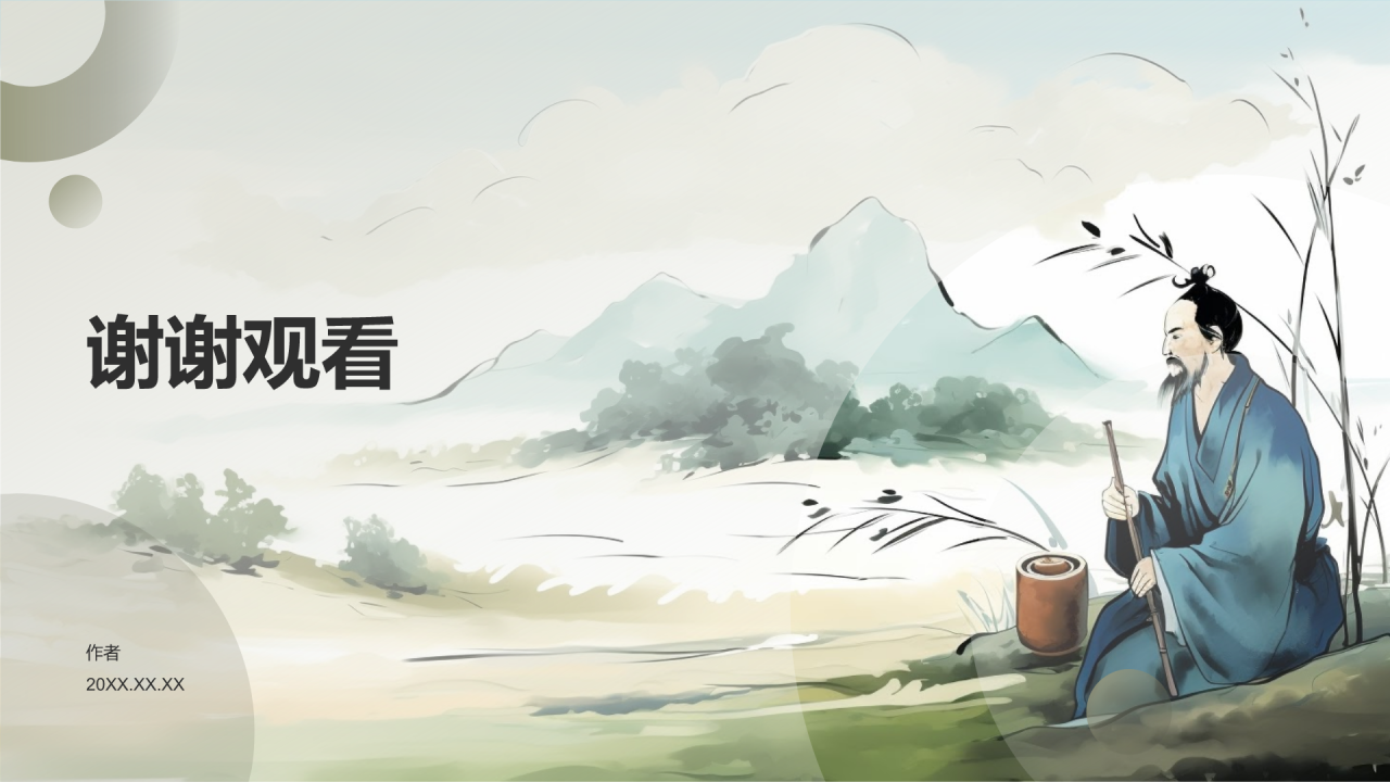 陶渊明个人介绍PPT主题