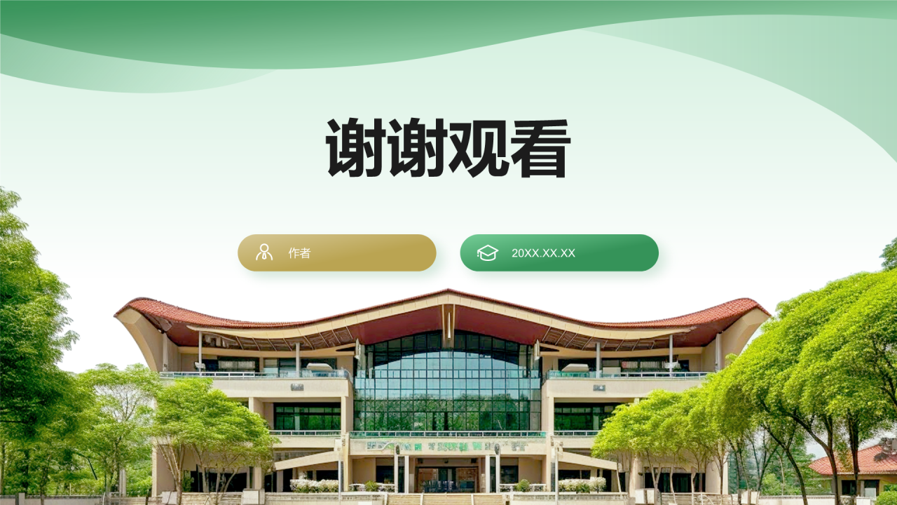 绿色商务风大学生毕业论文开题答辩PPT主题