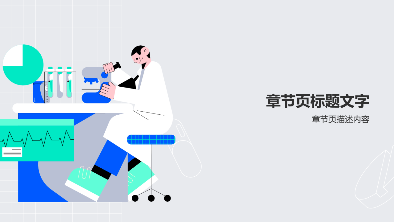 生物医疗月度总结会议PPT主题
