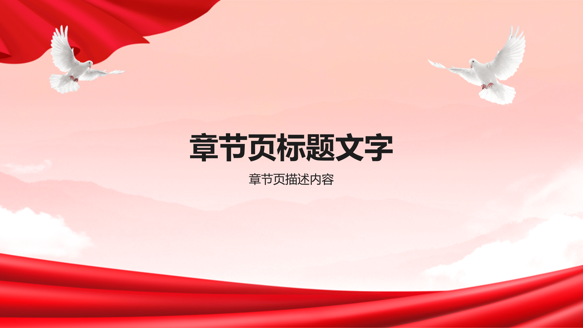红色党政风大学生讲思政课PPT主题