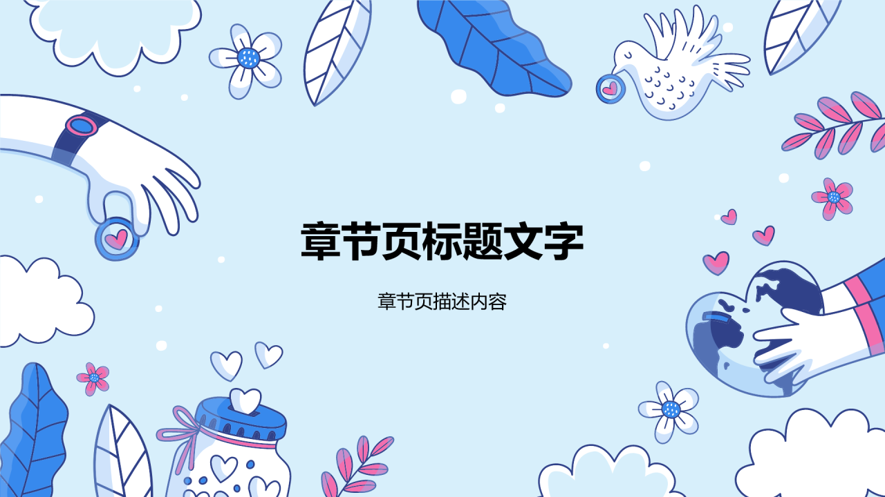 蓝色插画风志愿者PPT主题