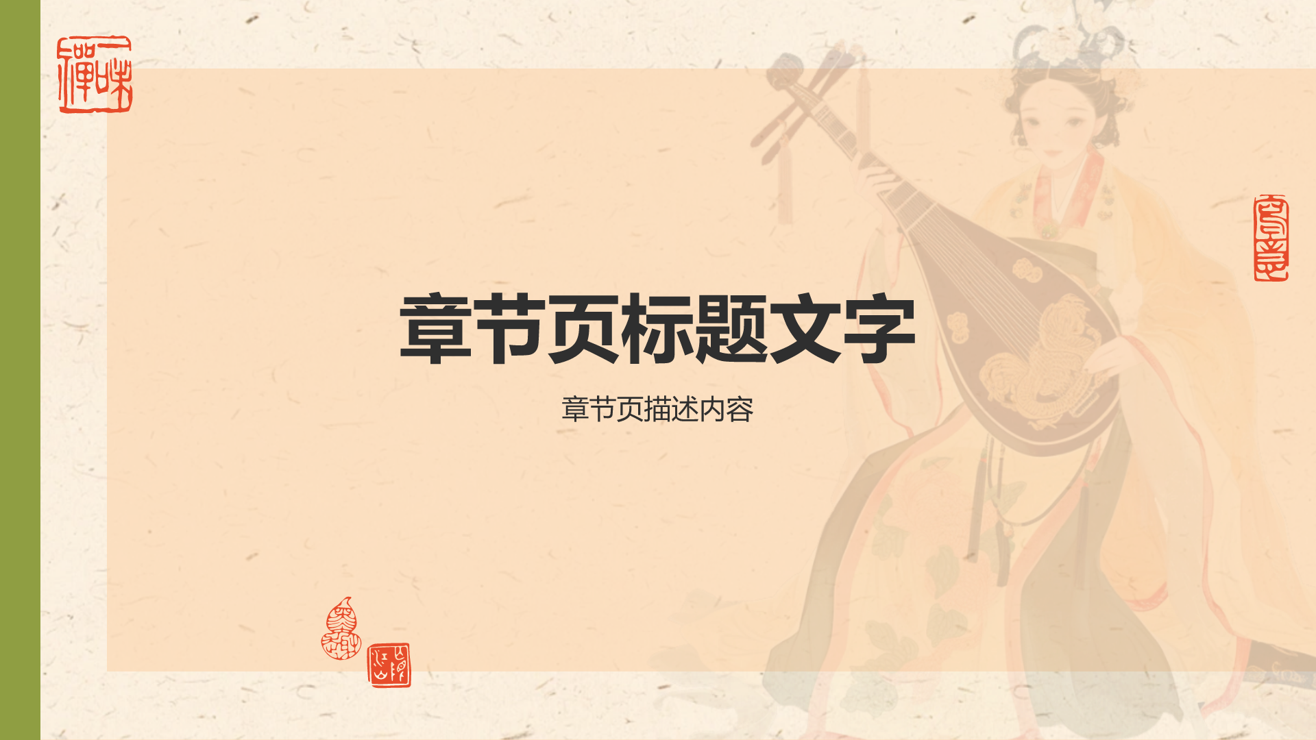 中国非物质文化遗产南音PPT