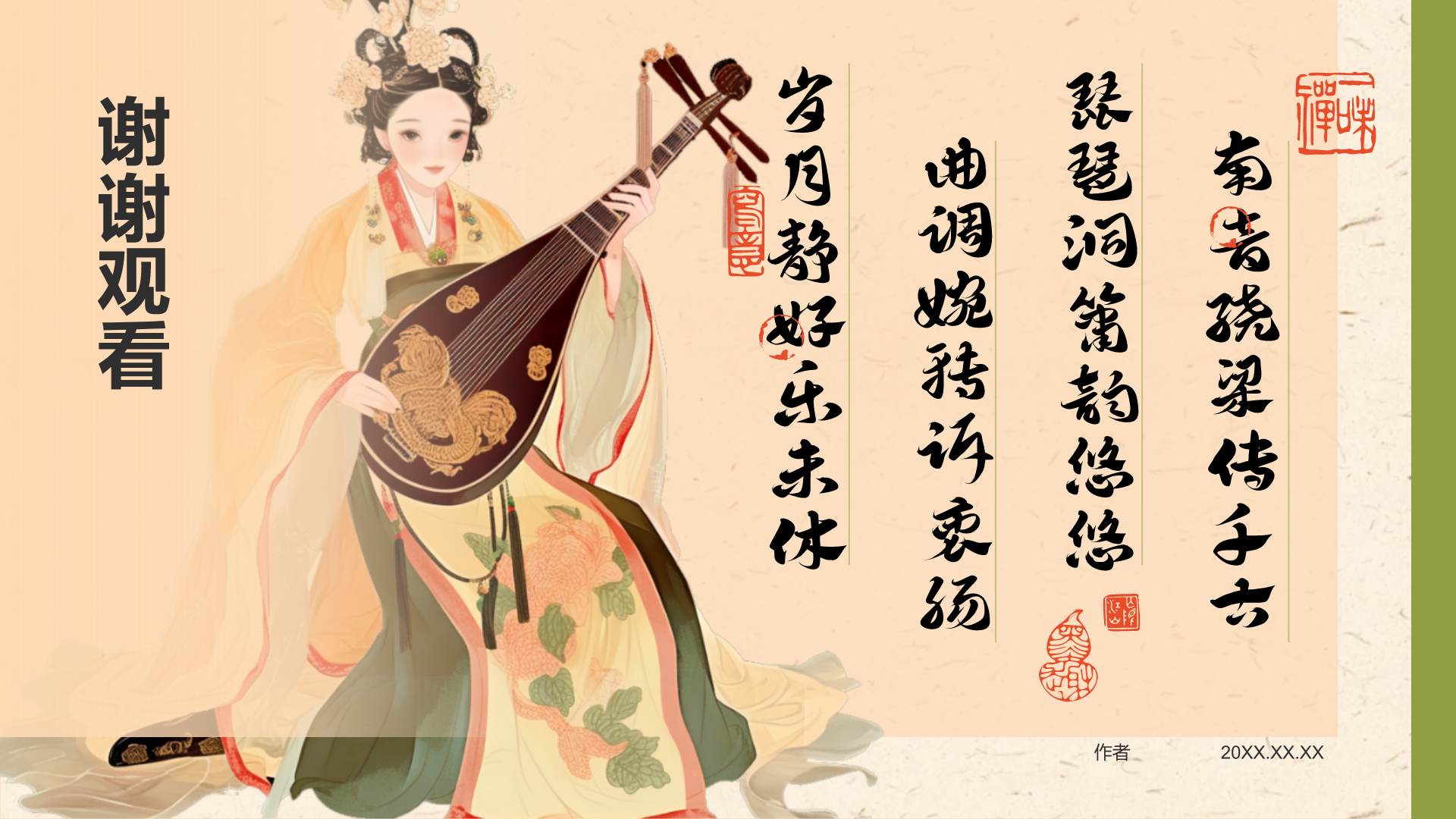 中国非物质文化遗产南音PPT