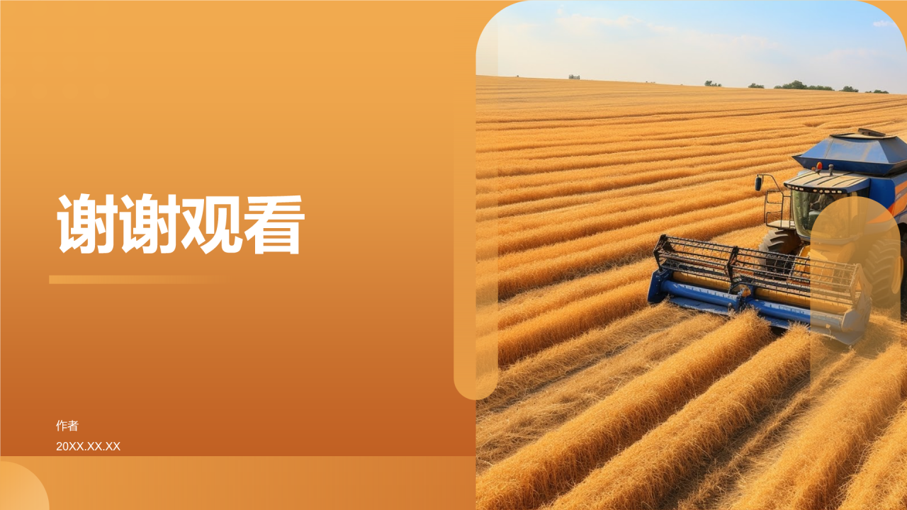 农林牧渔产业链研究PPT主题
