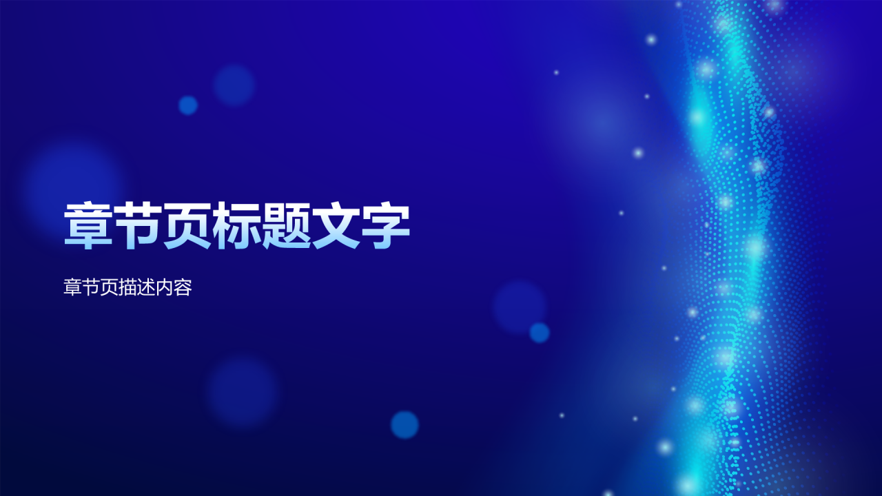 企业宣传产品介绍PPT主题