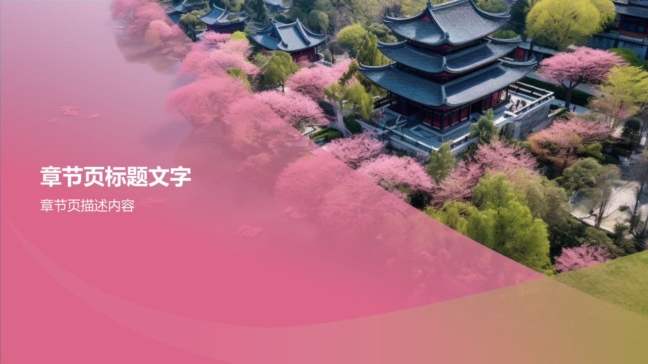 我和我的家乡