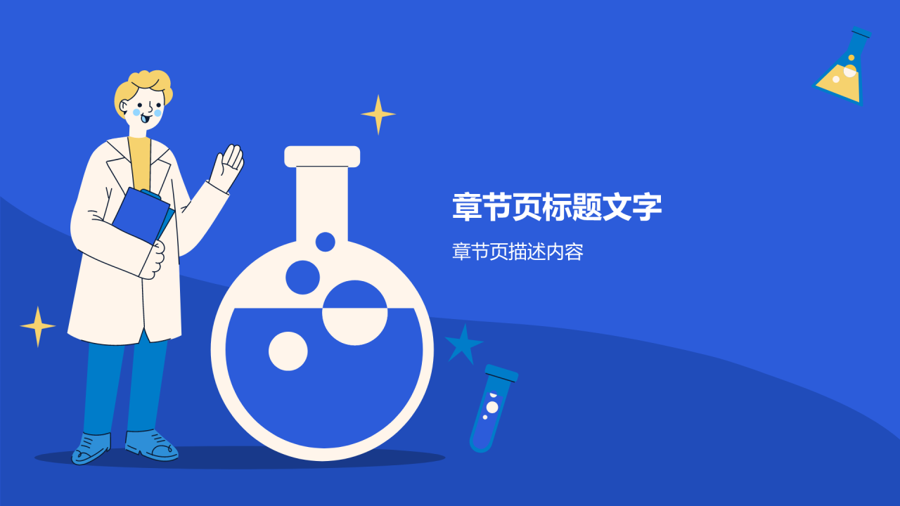 生活中的化学知识科普培训PPT
