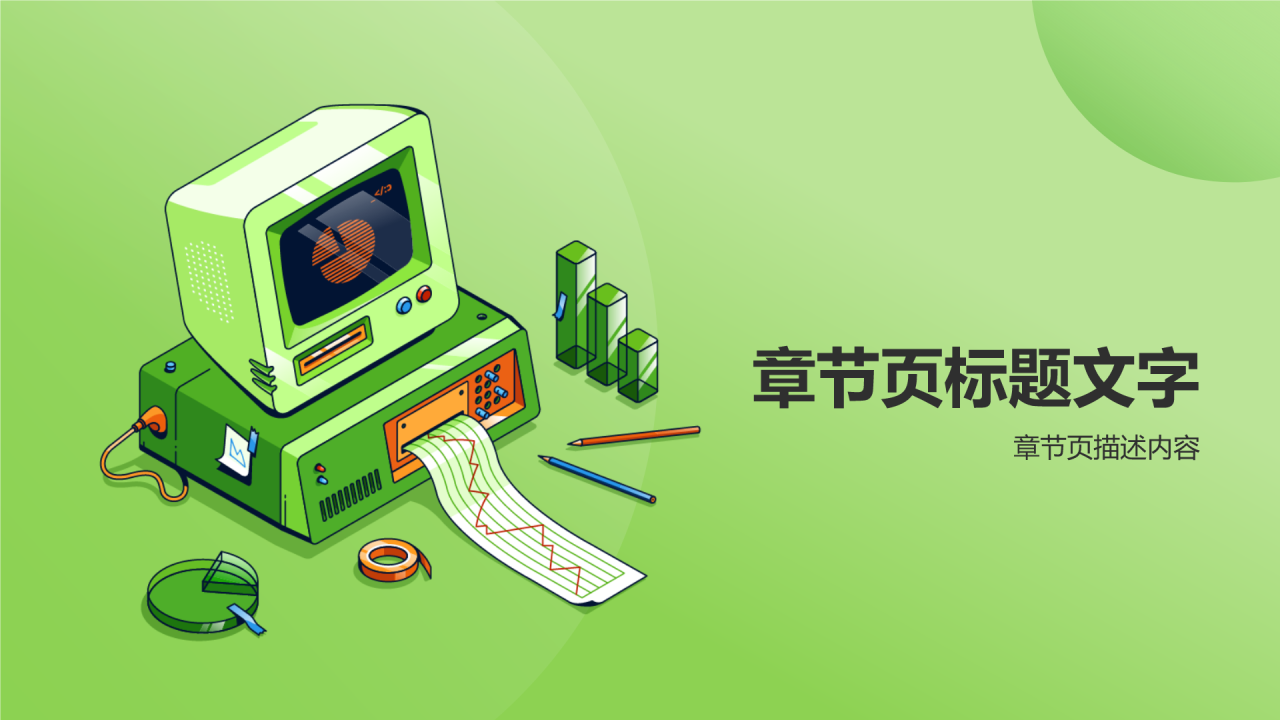 财务金融行业年中总结PPT