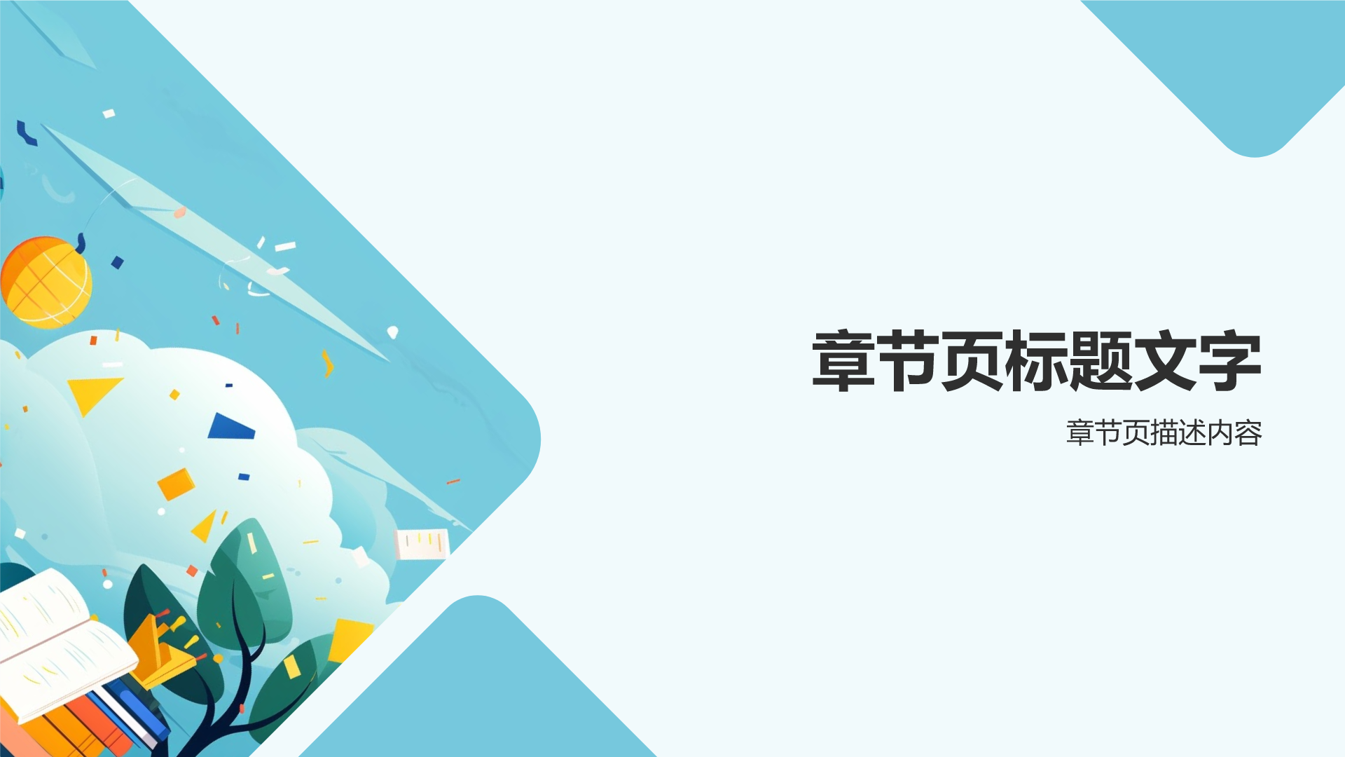 课题汇报通用PPT主题