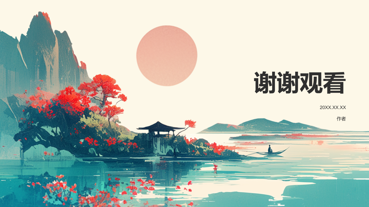 国潮山水中国风语文教学课件PPT主题