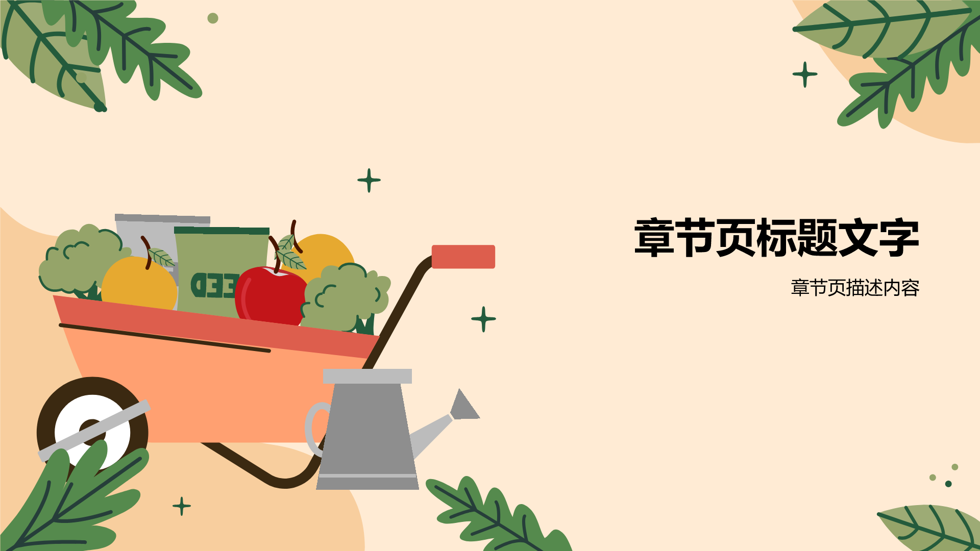 橙色插画风特色农产品打造PPT