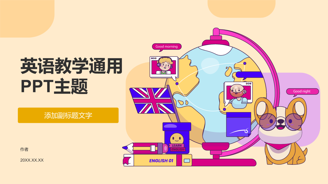 英语教学通用PPT主题