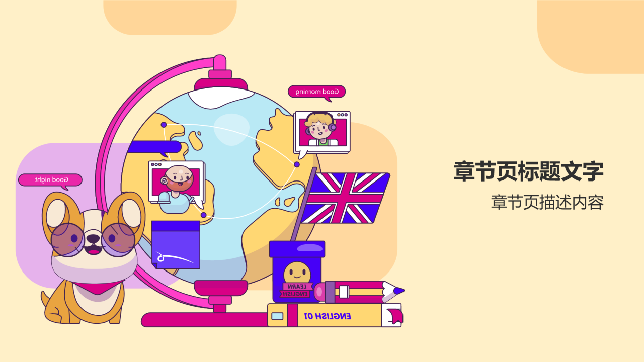 英语教学通用PPT主题