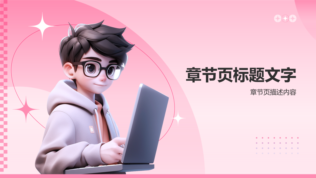 个人简历个人简历PPT主题