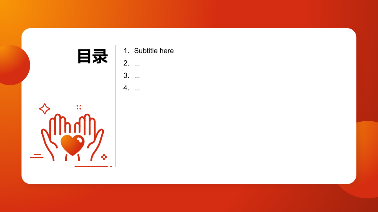 “感恩于心，公益先行”大学生公益活动PPT主题