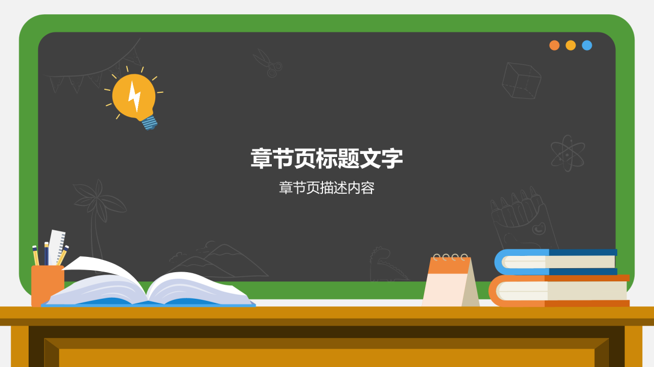 诚信主题
班会课PPT主题