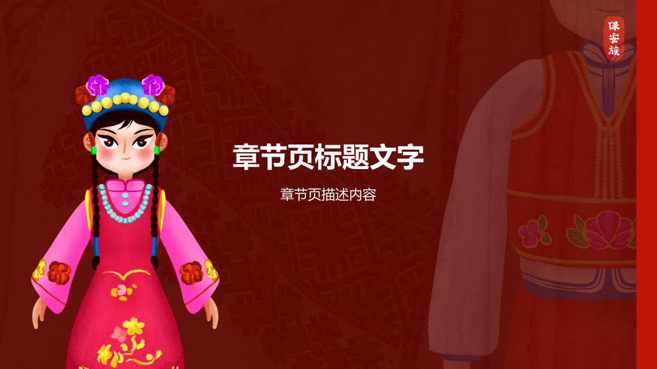 红色国潮风保安族介绍PPT主题