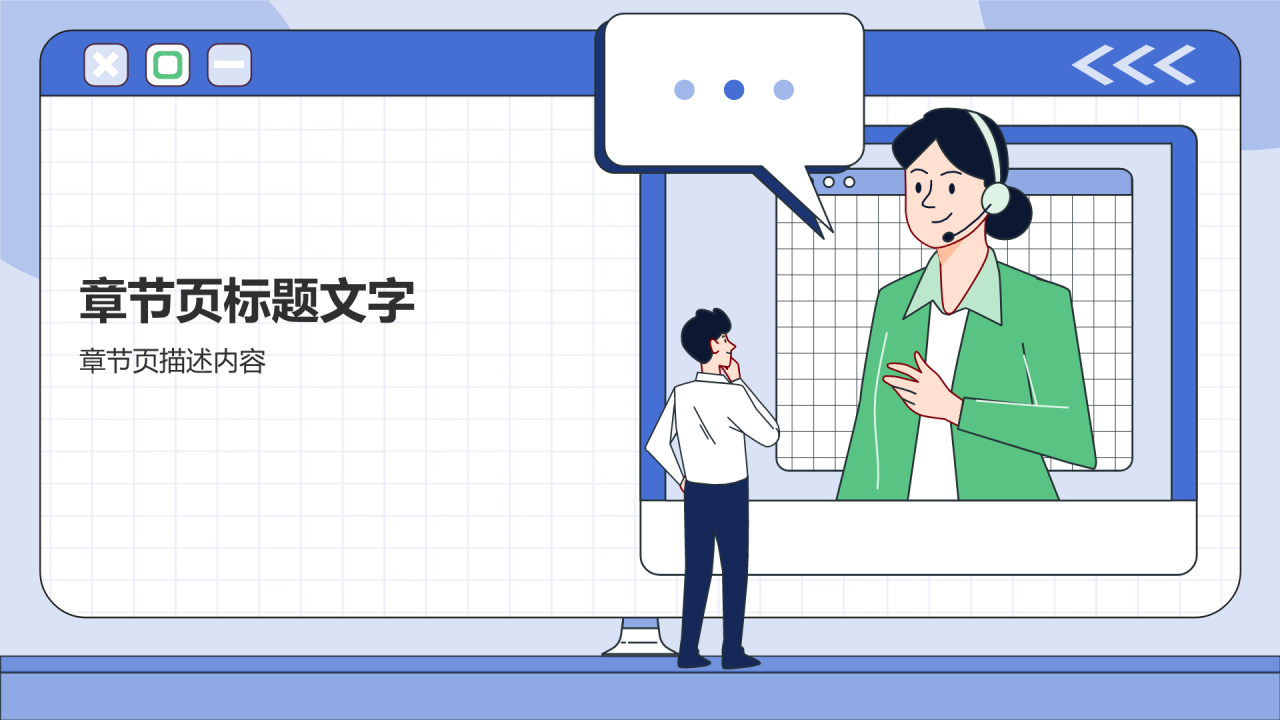 领导梯队建设PPT主题