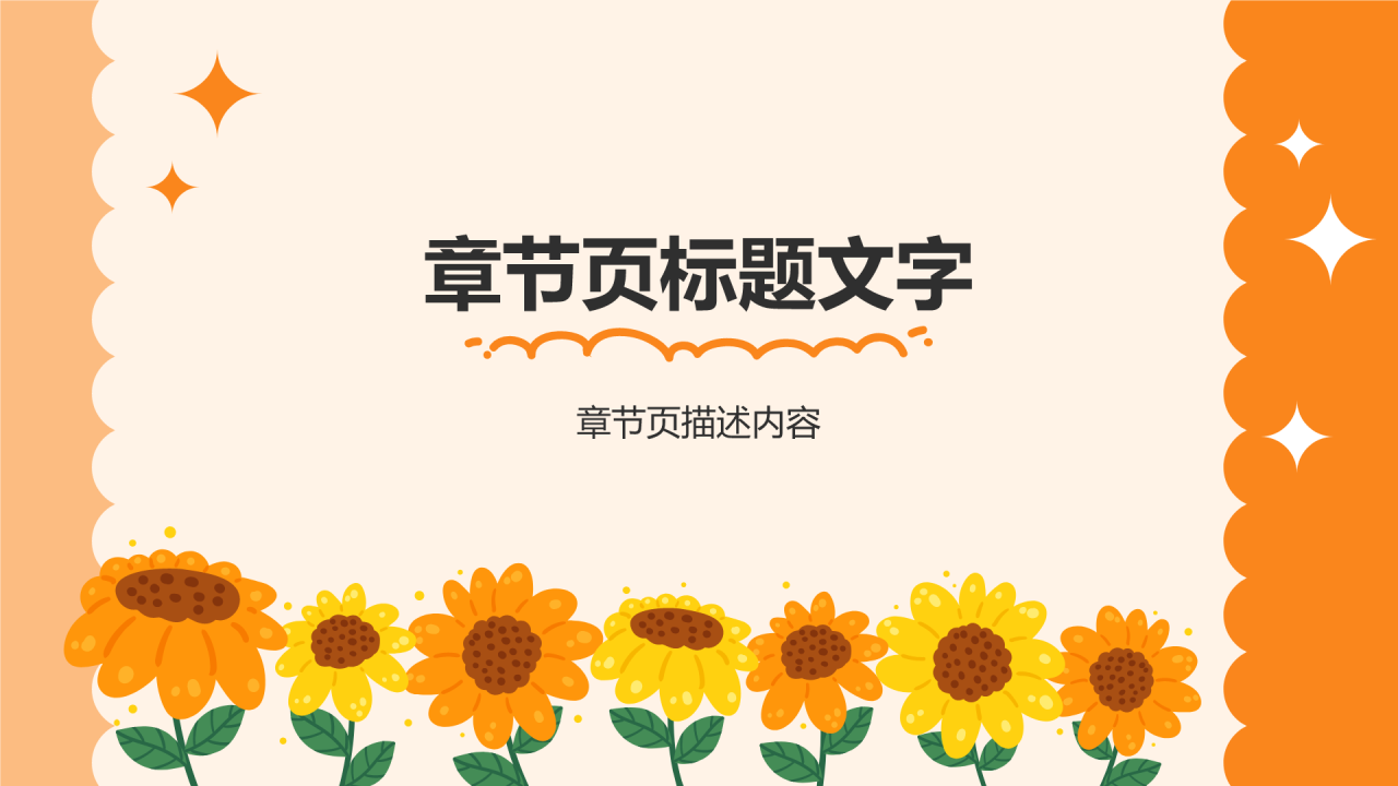 可爱卡通幼儿园家长会PPT主题