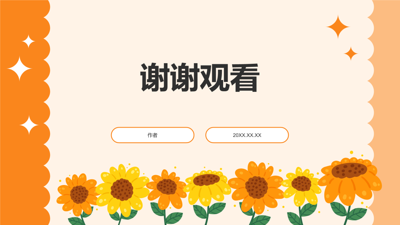 可爱卡通幼儿园家长会PPT主题