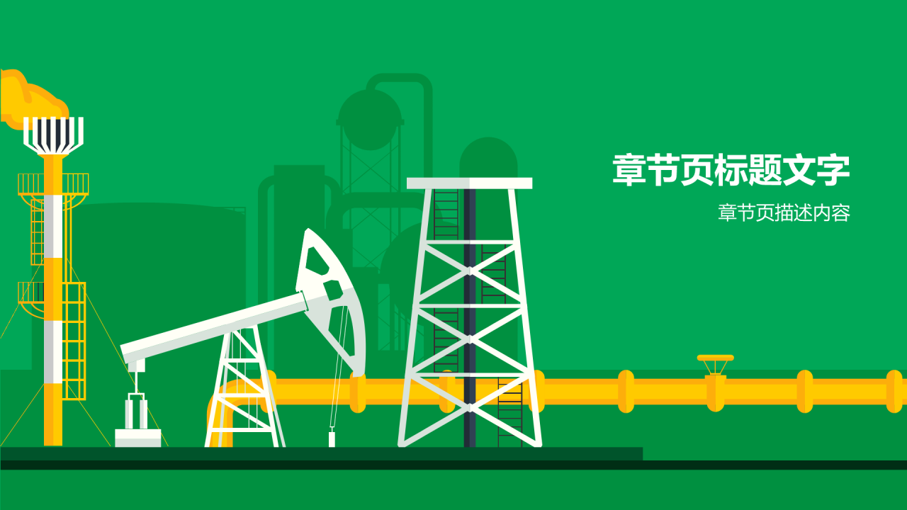 石化行业智能化技术进展PPT