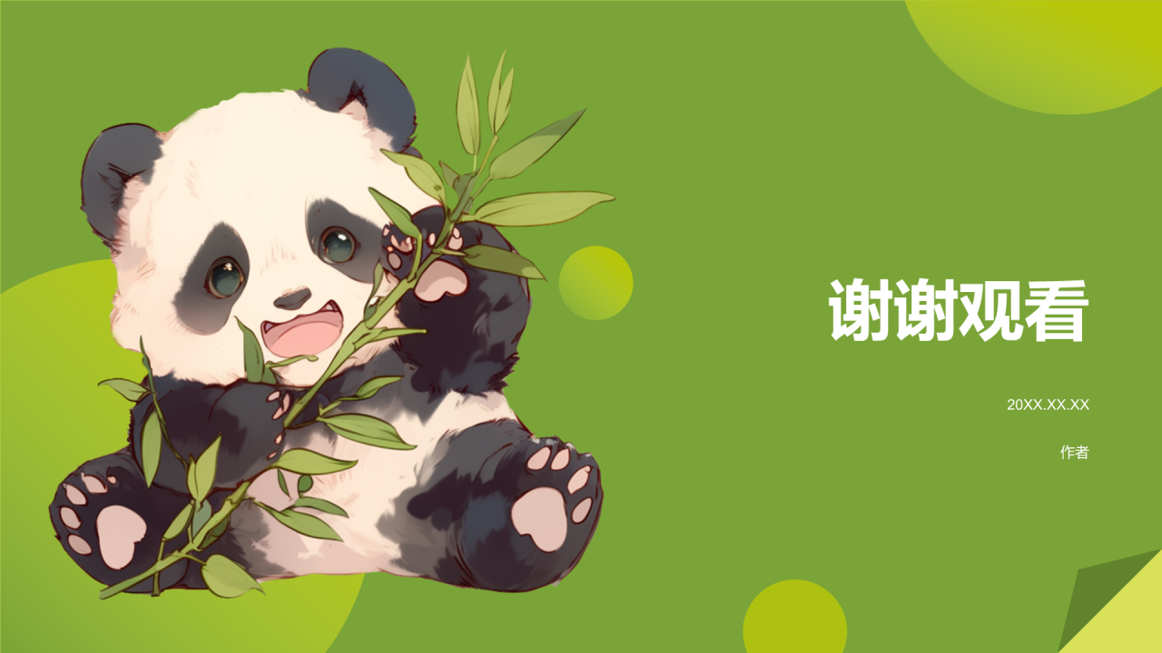 绿色插画风大熊猫PPT主题