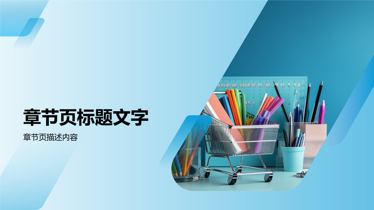 蓝色商务风开学第一课PPT