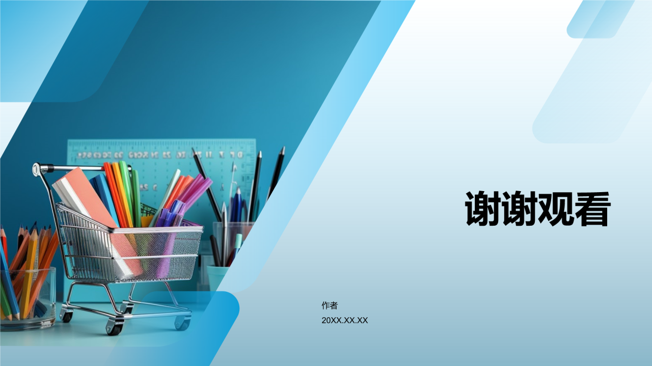 蓝色商务风开学第一课PPT
