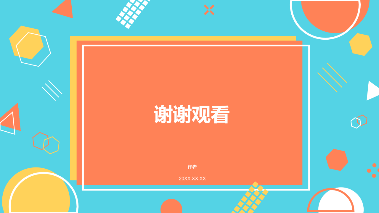 广告策划方案PPT主题